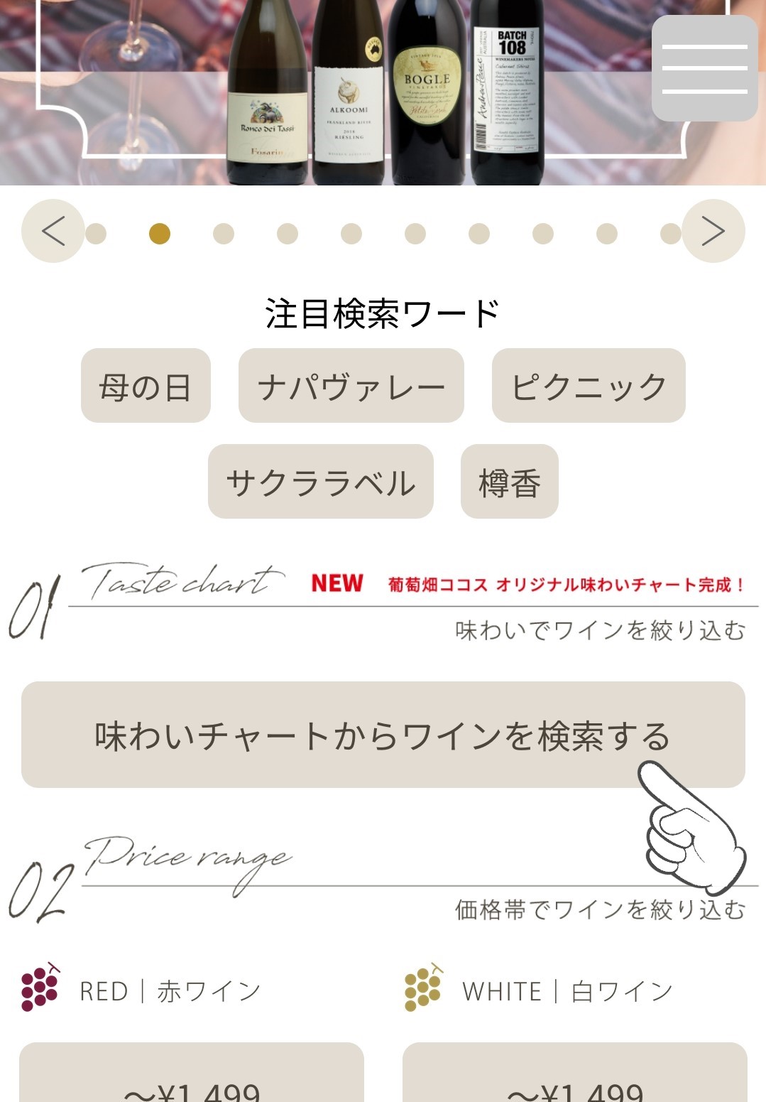 ワインを味わいで探す 同じような味わいのワインが探しやすくなりました 趣味のワイン ワインの通販 葡萄畑ココスのブログ