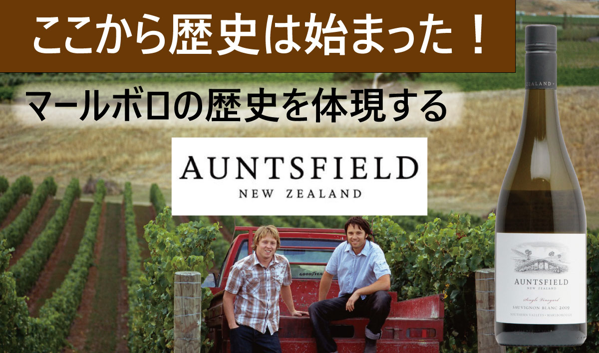 NZ発 歴史あるHUNTER'S WINES ワインラック