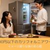 2000円以下のカリフォルニアワイン｜イメージ通りな味の安心感