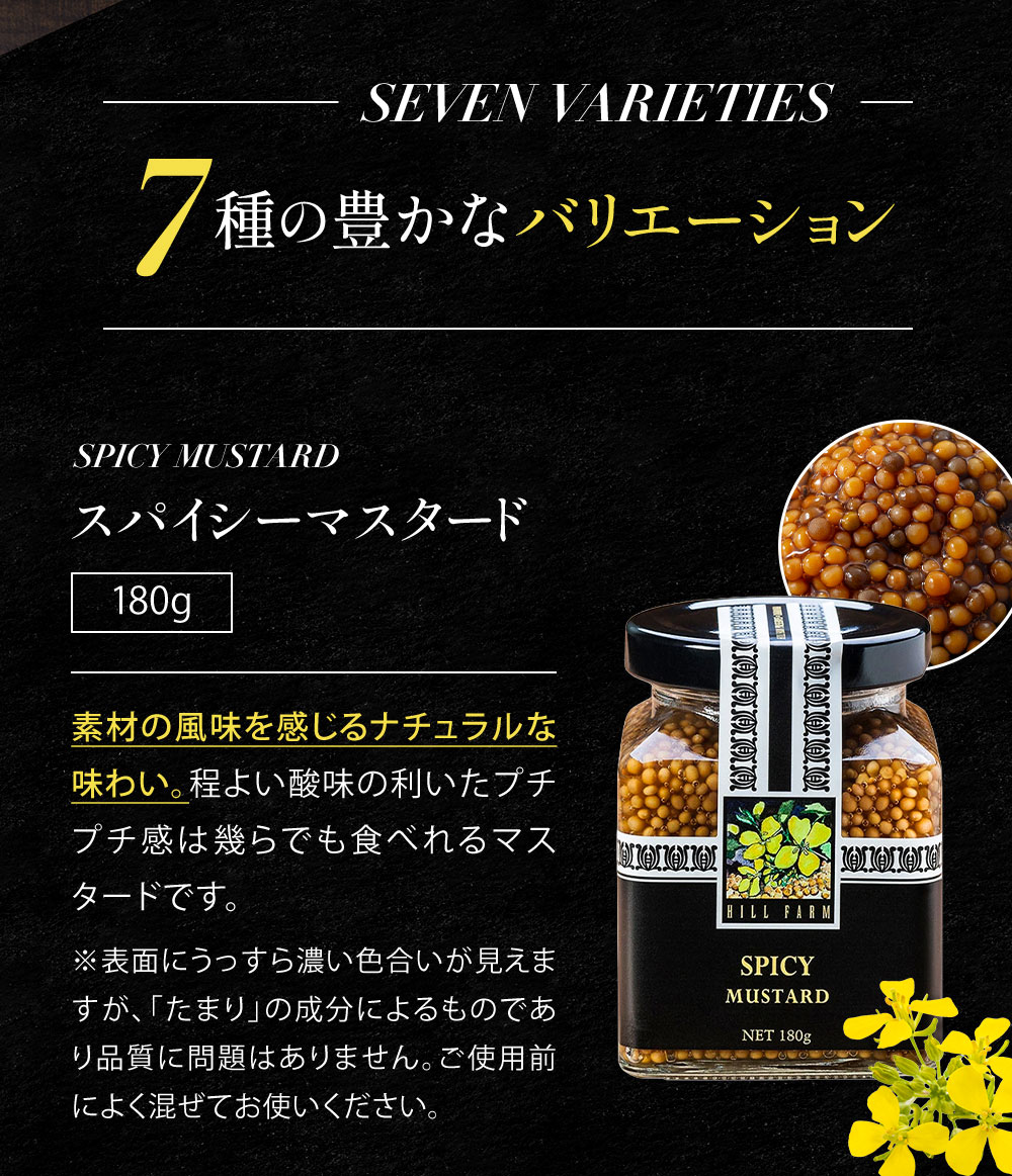 ヒルファーム スパイシーマスタード 180g