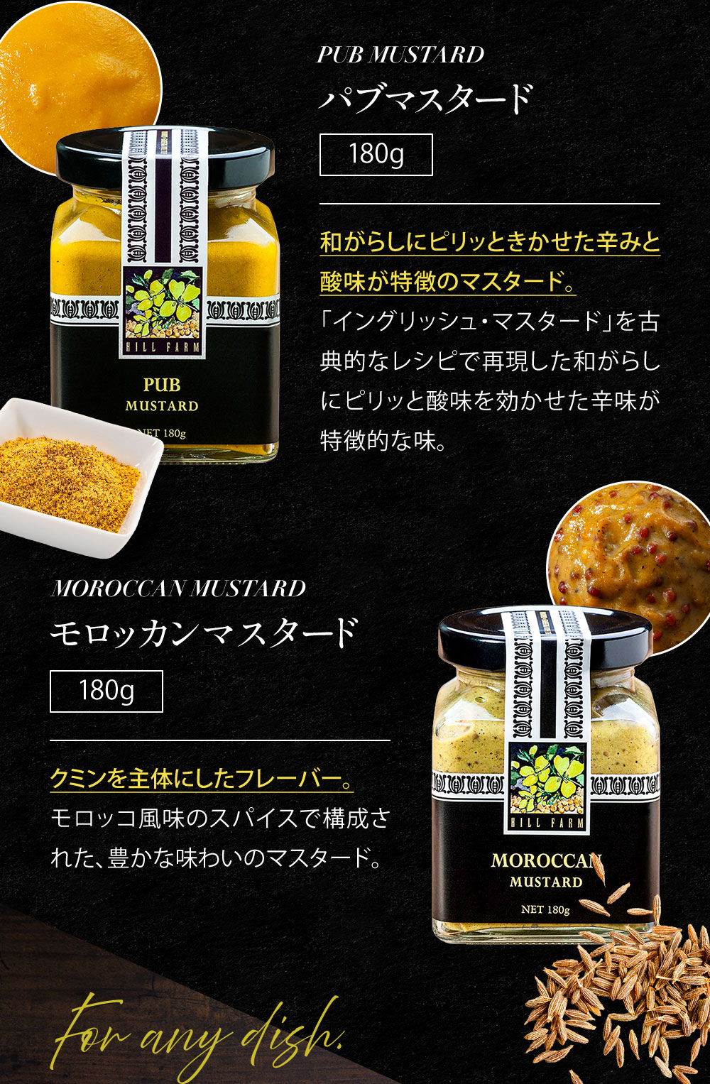 ヒルファーム パブマスタード モロッカンマスタード
