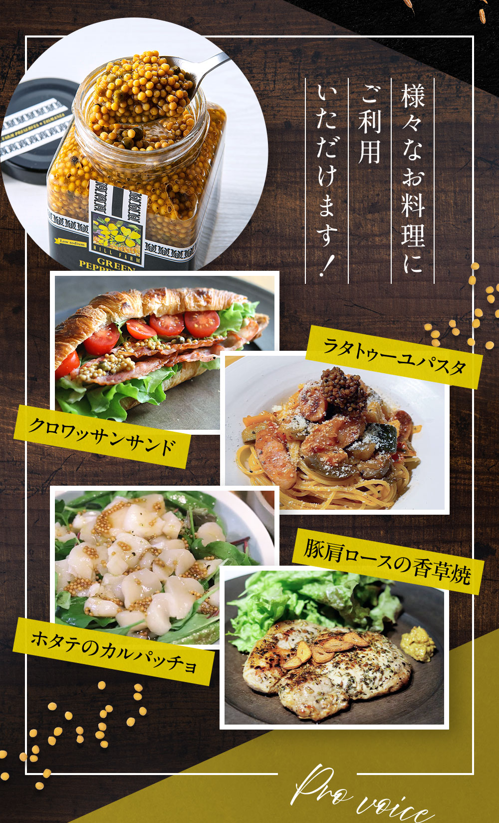 ヒルファームマスタードを使った料理アレンジ