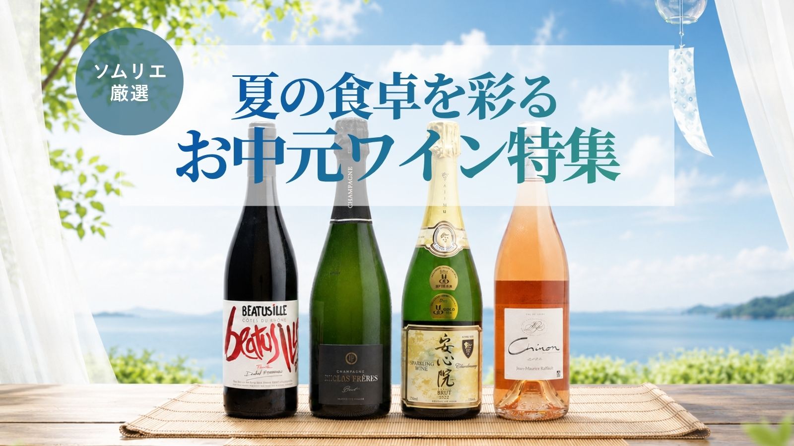 お中元特集